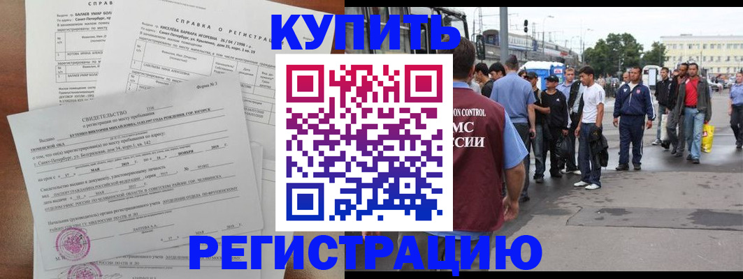 временная регистрация недорого в Новочеркасске