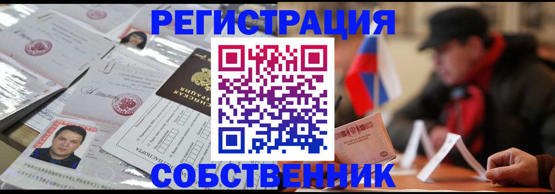 временная регистрация для всех в Новочеркасске