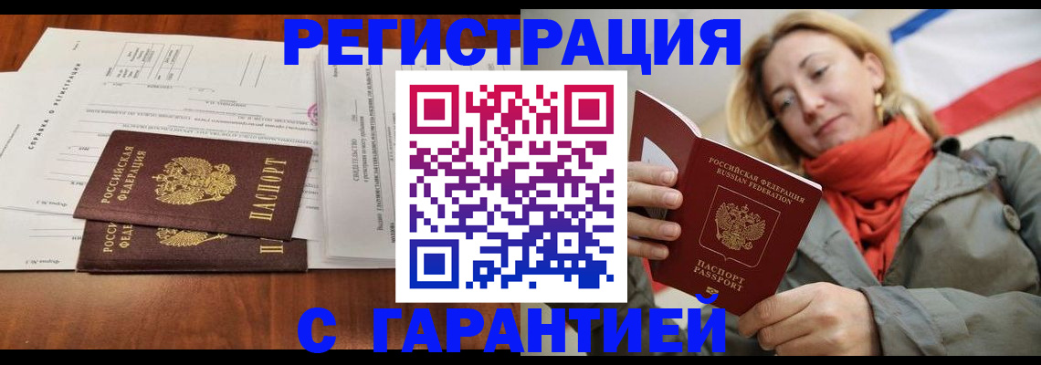 прописка законно в Новочеркасске