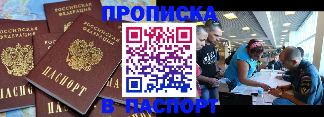 временная регистрация 2025 в Новочеркасске