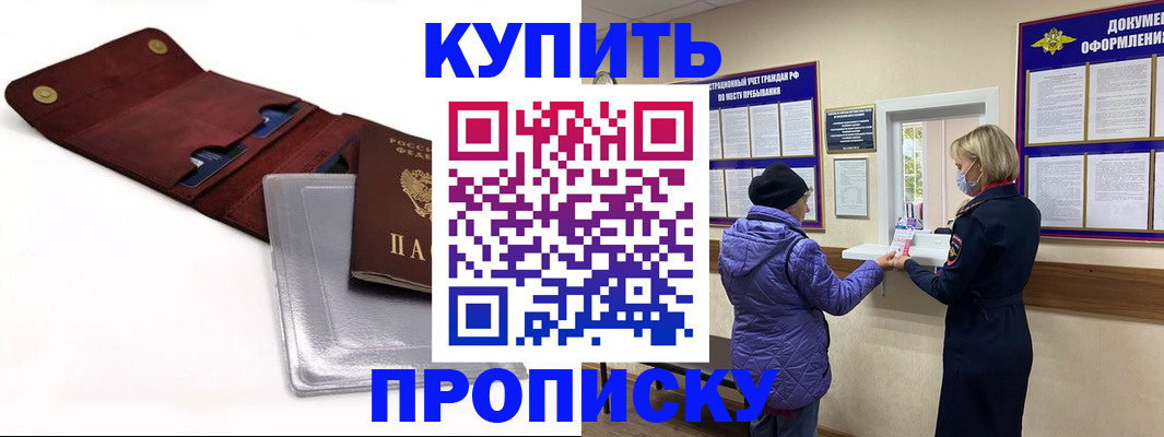 прописка ребенка в Новочеркасске