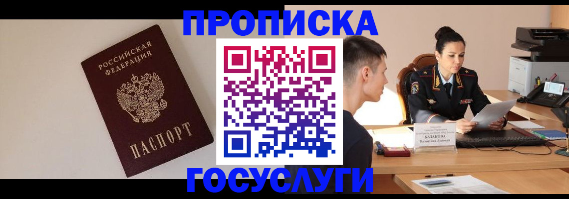временная регистрация в квартире в Новочеркасске