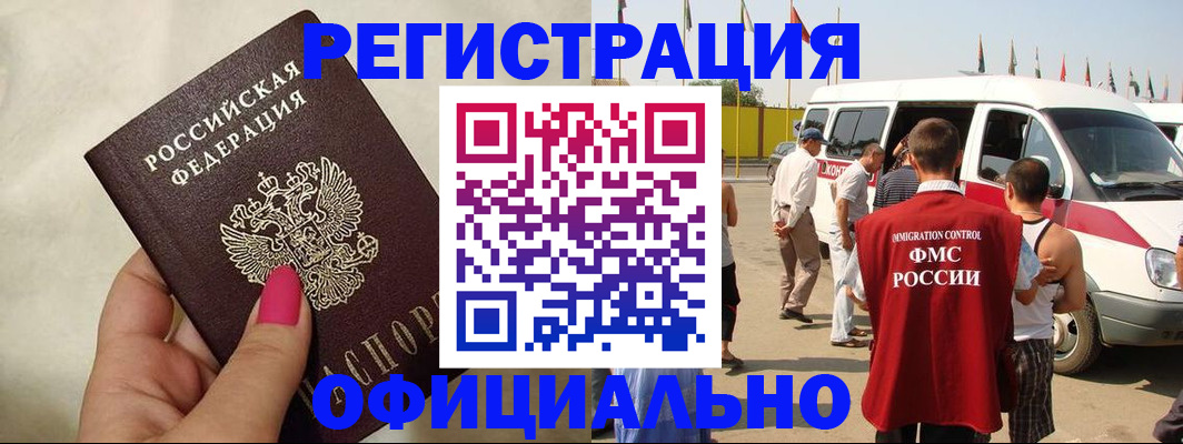 временная регистрация недорого в Новочеркасске